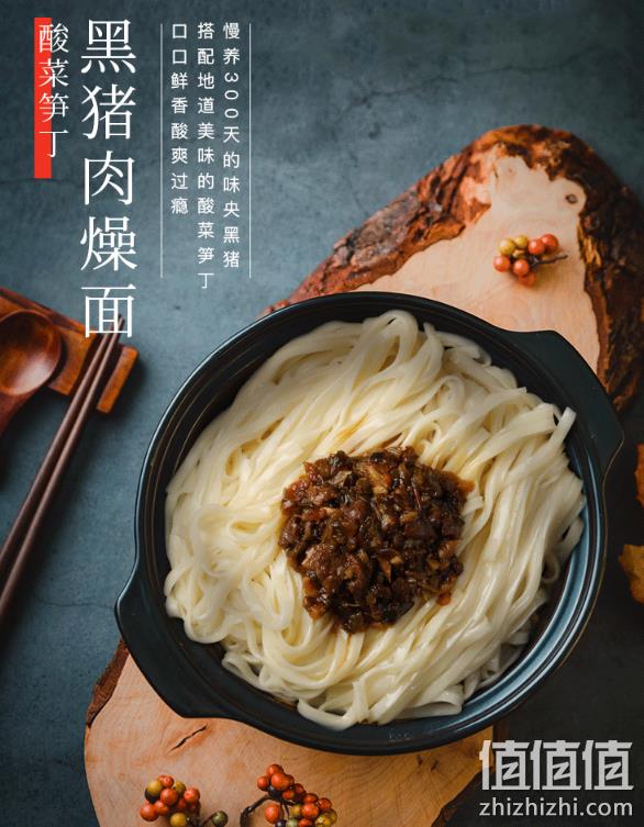 网易味央 酸菜笋丁黑猪肉燥拌面 155gx3袋 29.9元包邮 值值值-买手聚集的地方