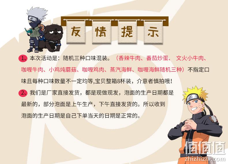 火影正版授权，鸣人最爱：61gx8杯 口乐 一乐拉面 FD冻干泡面 券后19.9元包邮 值值值-买手聚集的地方