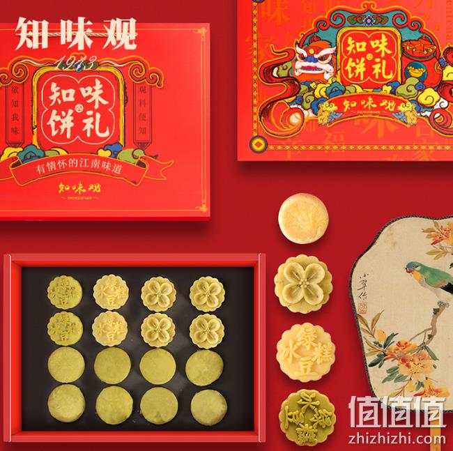 中华老字号，知味观 糕点礼盒 8味16饼 544g 双重优惠后34.9元包邮 值值值-买手聚集的地方