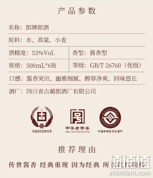 郎牌 500mlx6瓶 郎酒 53度 酱香型 券后1024元包邮 值值值-买手聚集的地方