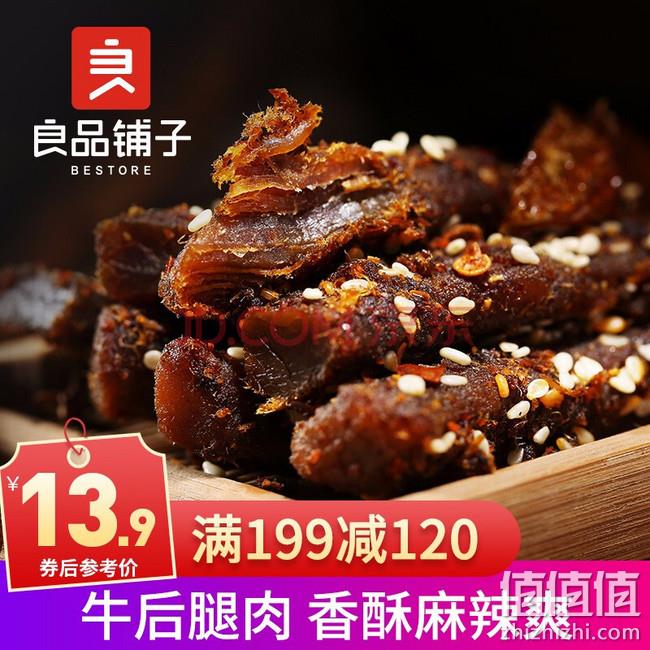 神活动：京东年货节 领食品饮料 199-120券  牛肉干108g 14元拿走、门店180元/斤！ 值值值-买手聚集的地方
