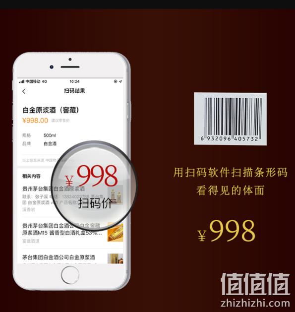 茅台出品 买家实测近飞天口感 500mlx2瓶 白金原浆 52度 双重优惠198元包邮（京东536元、扫码价998元/瓶） 值值值-买手聚集的地方