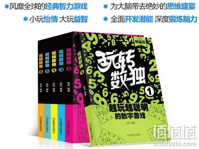 老少皆宜，《玩转数独》数独游戏 64开精编版全6册 券后8.8元包邮（定价60元） 值值值-买手聚集的地方