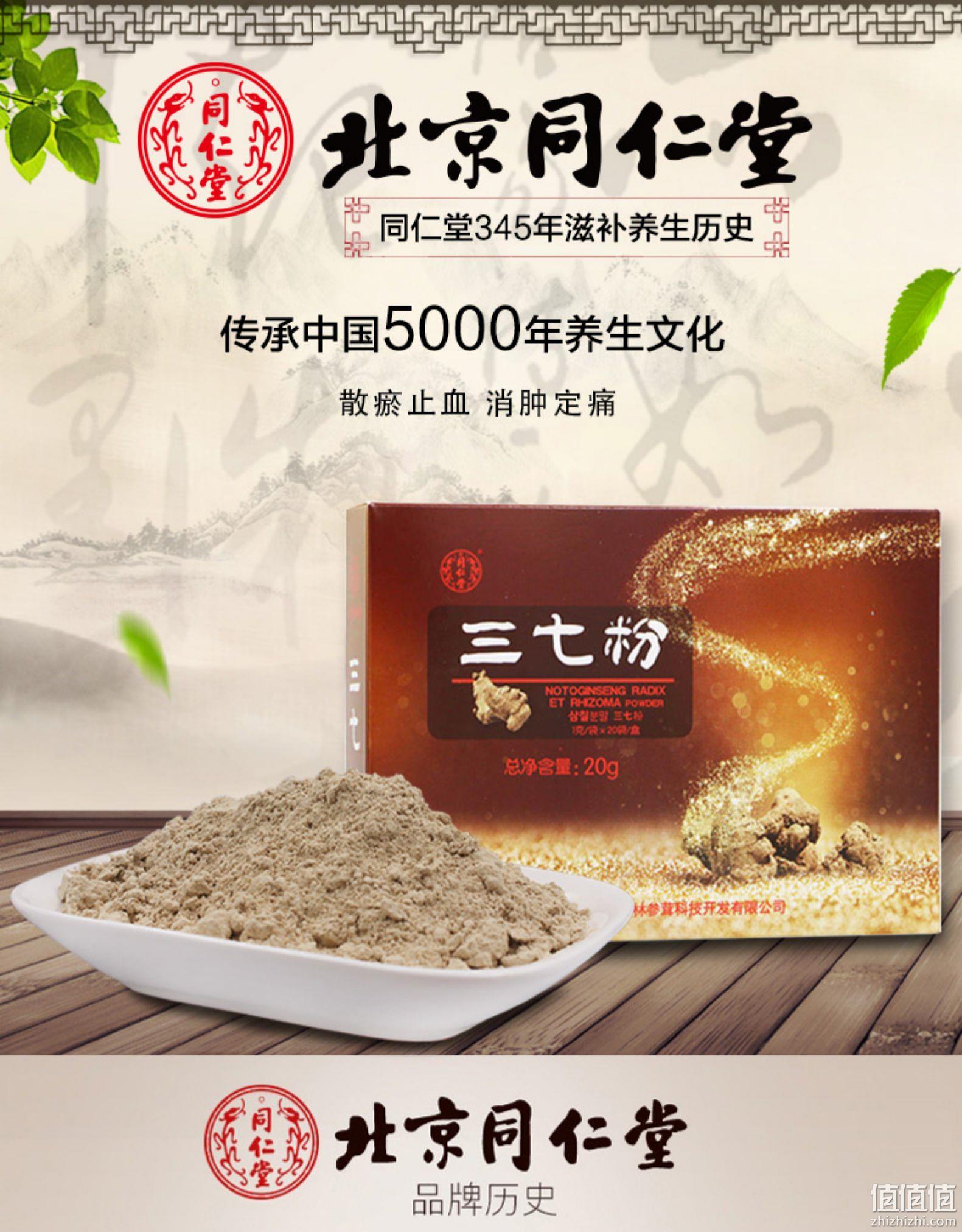 中华老字号 北京同仁堂 云南文山特级超细三七粉 1gx20袋 15元包邮（京东46元不包邮） 值值值-买手聚集的地方