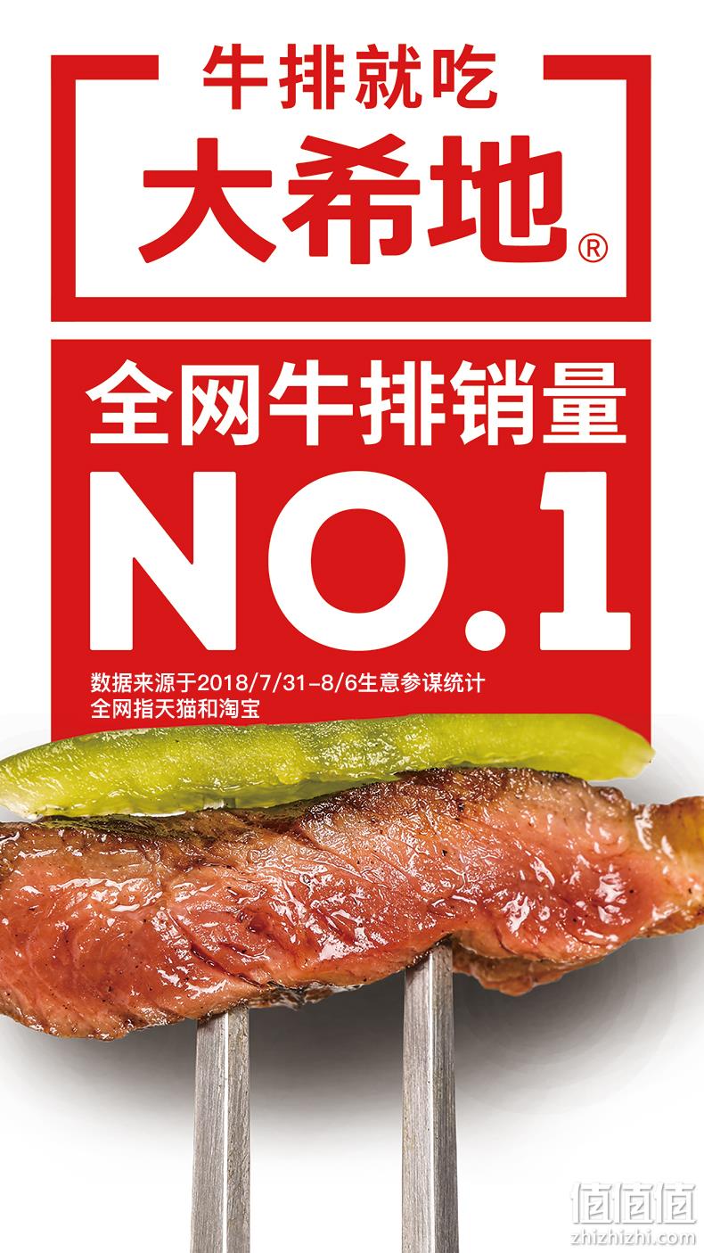 央视报道品牌 大希地 100gx20片 黑椒牛排套餐 券后138元包邮 值值值-买手聚集的地方