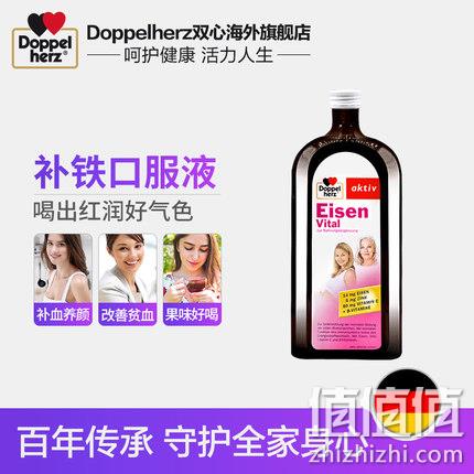喝出好气色！500mlx2件，德国 Doppelherz/双心 补铁口服液 99元包邮包税（海囤全球109元/件） 值值值-买手聚集的地方