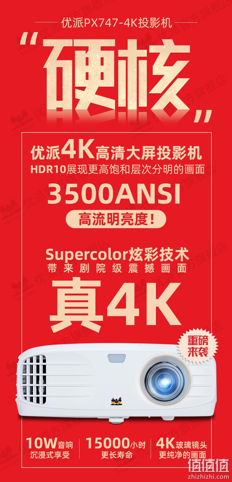 26日0点： ViewSonic 优派 PX747 4K投影仪 5999元包邮 值值值-买手聚集的地方