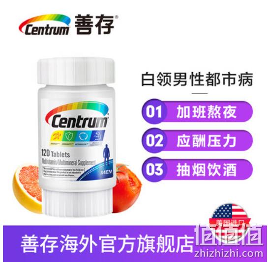 内含31种营养素，200粒x2瓶：美国 Centrum 善存 男士维生素 双重优惠后146.5元包邮包税（天猫154元/瓶） 值值值-买手聚集的地方
