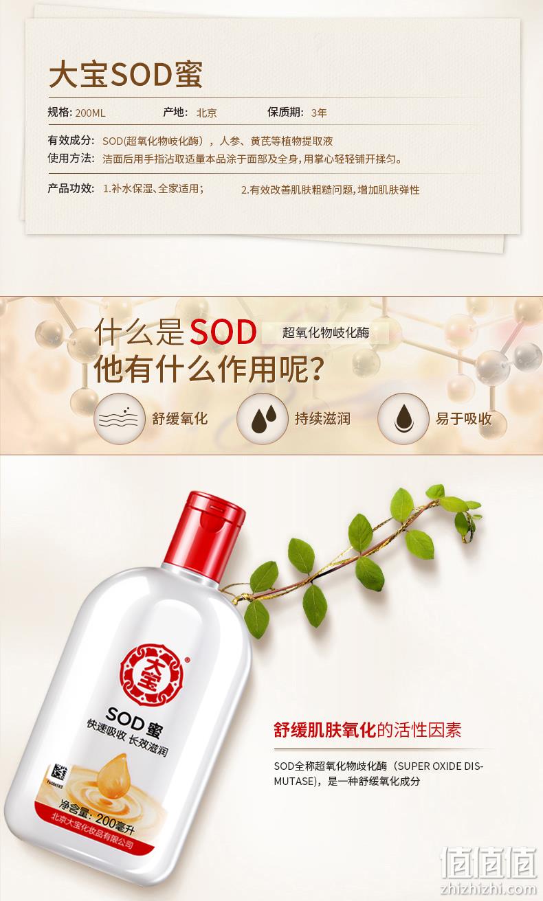 4.9分、国货爆款：3瓶装x200ml 大宝 SOD蜜 41.9元包邮 值值值-买手聚集的地方