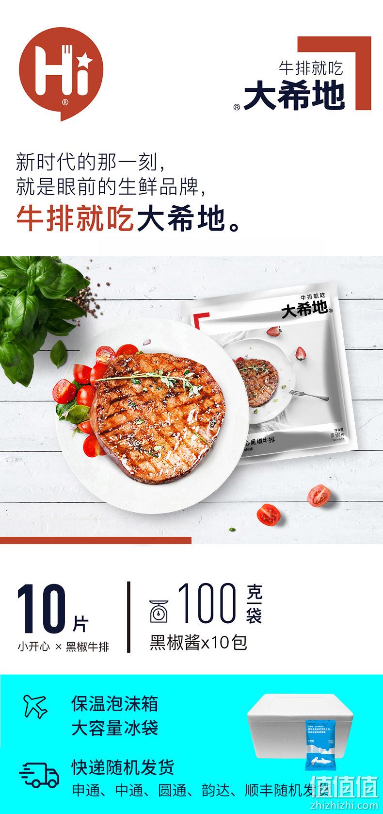 央视报道品牌 大希地 100gx20片 黑椒牛排套餐 券后138元包邮 值值值-买手聚集的地方
