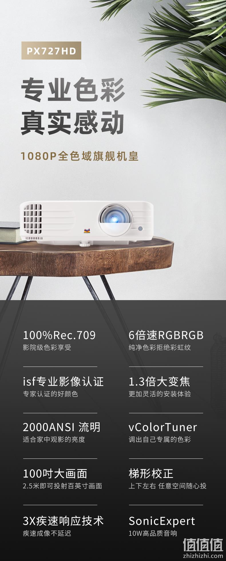 26日0点：ViewSonic 优派 PX727HD 投影仪 3896元包邮 值值值-买手聚集的地方
