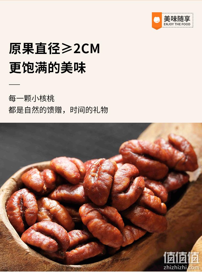 11万4.9分好评：118gx2袋 来伊份 临安山核桃仁 券后56.9元 值值值-买手聚集的地方