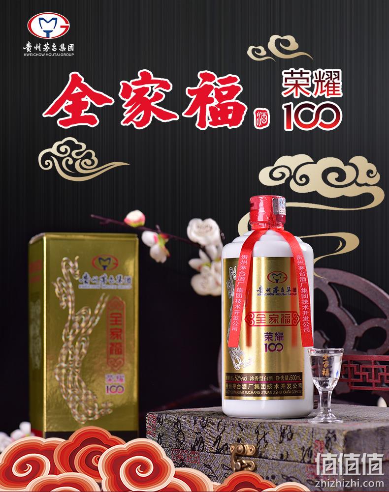 5倍差价、贵州茅台集团出品 :500mlx2瓶 全家福 荣耀100 52度 券后149元包邮（双12价589元、京东超市772元） 值值值-买手聚集的地方