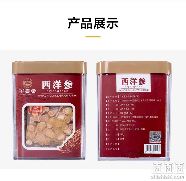 第二件0元：50gx2盒 华喜堂 吉林长白山原产 西洋参含片 券后43元包邮 值值值-买手聚集的地方