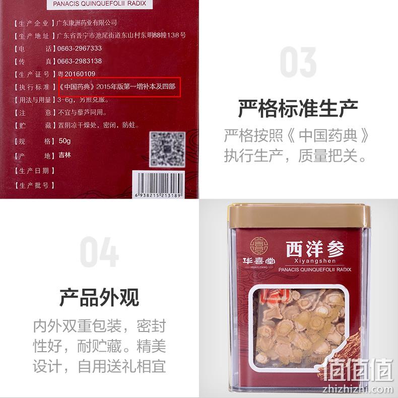 第二件0元：50gx2盒 华喜堂 吉林长白山原产 西洋参含片 券后43元包邮 值值值-买手聚集的地方