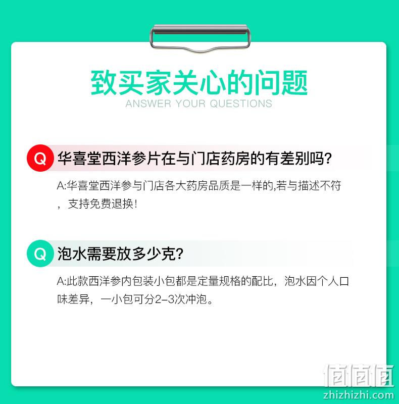 第二件0元：50gx2盒 华喜堂 吉林长白山原产 西洋参含片 券后43元包邮 值值值-买手聚集的地方
