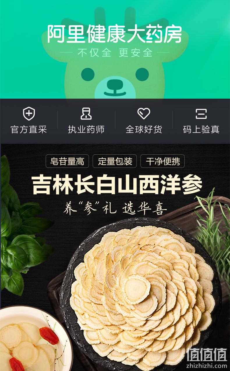 第二件0元：50gx2盒 华喜堂 吉林长白山原产 西洋参含片 券后43元包邮 值值值-买手聚集的地方