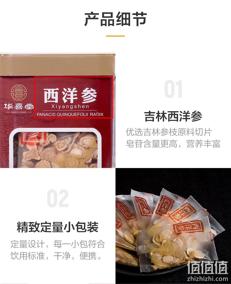 第二件0元：50gx2盒 华喜堂 吉林长白山原产 西洋参含片 券后43元包邮 值值值-买手聚集的地方
