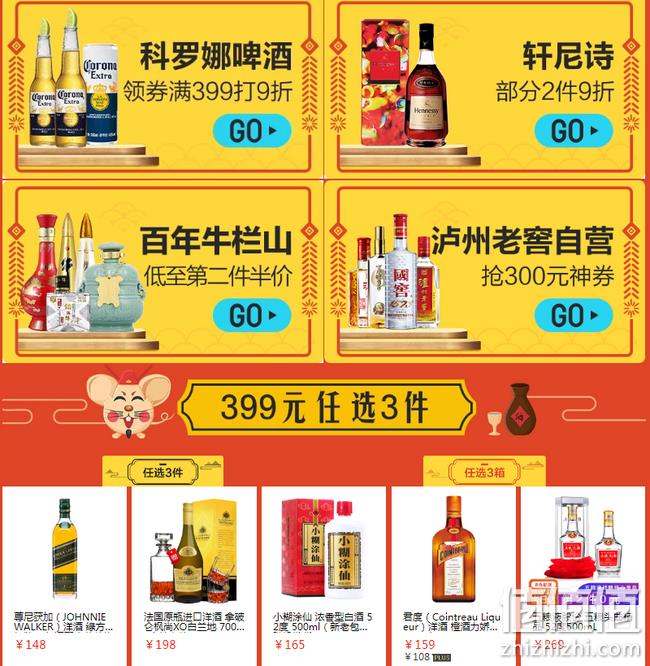 京东自营 酒水专场促销  399元任选3件 值值值-买手聚集的地方