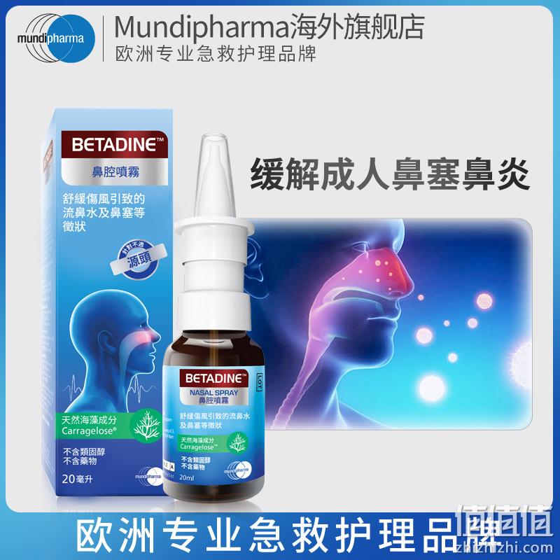 清洁鼻腔+缓解鼻炎+预防感冒：奥地利 必达净 20ml 成人鼻腔喷雾 券后39元包邮（长期159元） 值值值-买手聚集的地方