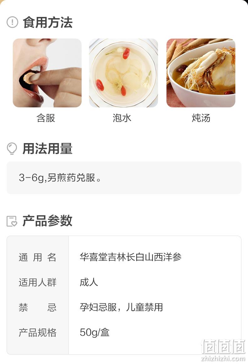 第二件0元：50gx2盒 华喜堂 吉林长白山原产 西洋参含片 券后43元包邮 值值值-买手聚集的地方