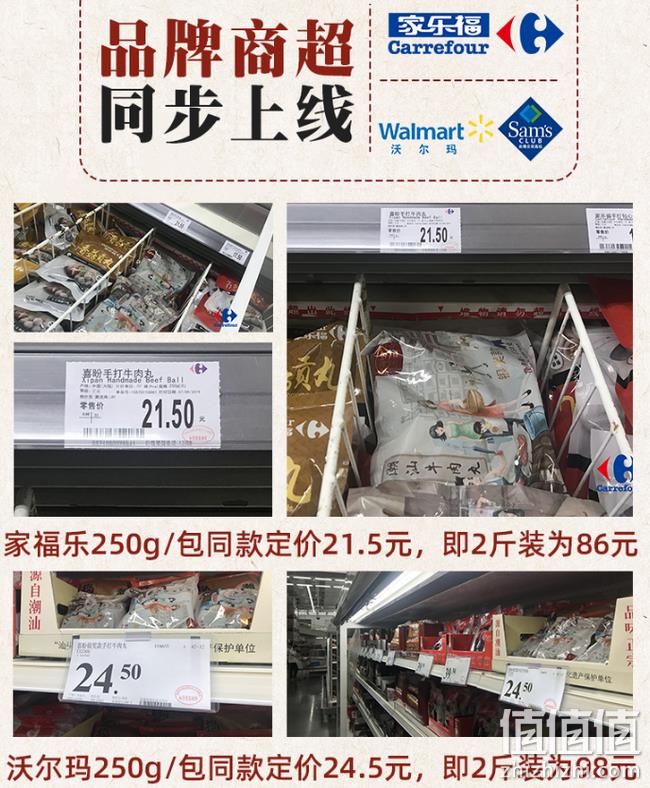 补券，世博会供应商、自有牛场！ 250gx4袋 喜盼 银奖牛肉丸+牛筋丸双拼 49.8元包邮 第二件34.9元（沃尔玛20元/袋） 值值值-买手聚集的地方