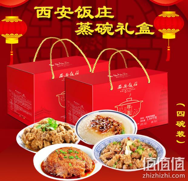 补券，5分 无需调料 蒸熟即食：西安饭庄 蒸碗年货礼盒 4碗装 券后118元包邮 值值值-买手聚集的地方