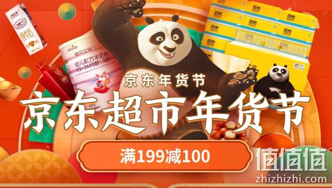 京东超市 年货节专场活动 部分满199减100，食品饮料满199减120，个护2件7折/3件6折 值值值-买手聚集的地方