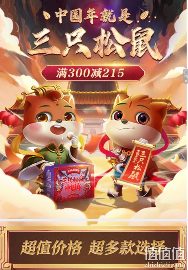 24点结束！当当 三只松鼠旗舰店 零食专场 满300减215，满199减135 值值值-买手聚集的地方