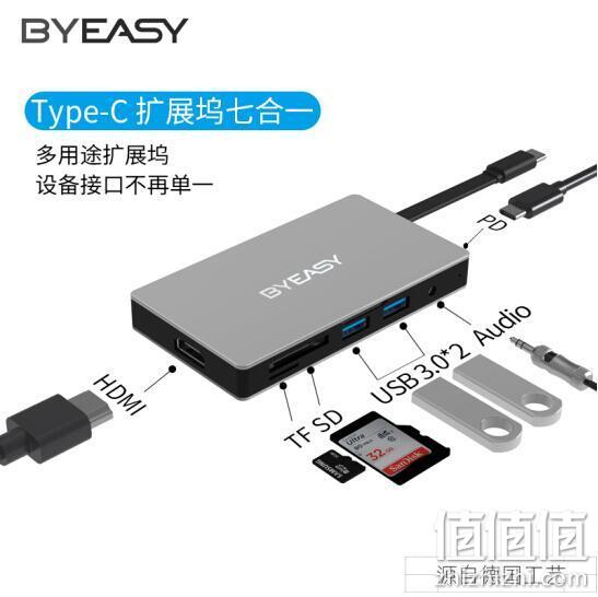 BYEASY 七合一Type-C扩展坞（HDMI+SD/TF+3.5mm音频+87W PD+USB3.0x2） 99元包邮 值值值-买手聚集的地方