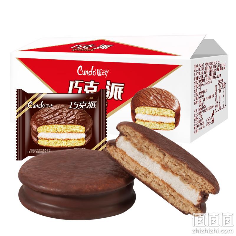 唇动 奶油夹心巧克力派 520gx2箱 28.8元包邮 值值值-买手聚集的地方