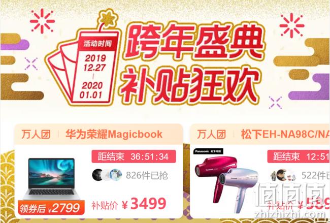 松下水离子吹风机589元拿走！拼多多 跨年盛典 补贴狂欢会场 全网大牌底价，数码家电爆款历史新低 值值值-买手聚集的地方