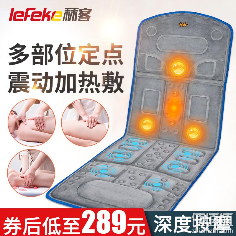 lefeke/德国秝客 多功能全身按摩热敷床垫 239元起包邮，豪华款499元 值值值-买手聚集的地方