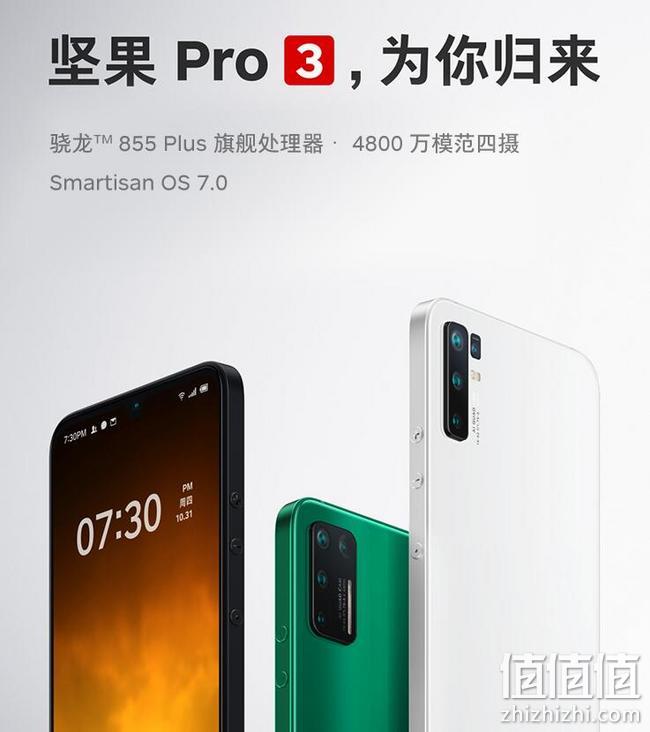 今晚0点，骁龙855PLUS，全面屏： 锤子 坚果Pro3智能手机 8GB+128GB 2399元包邮 值值值-买手聚集的地方