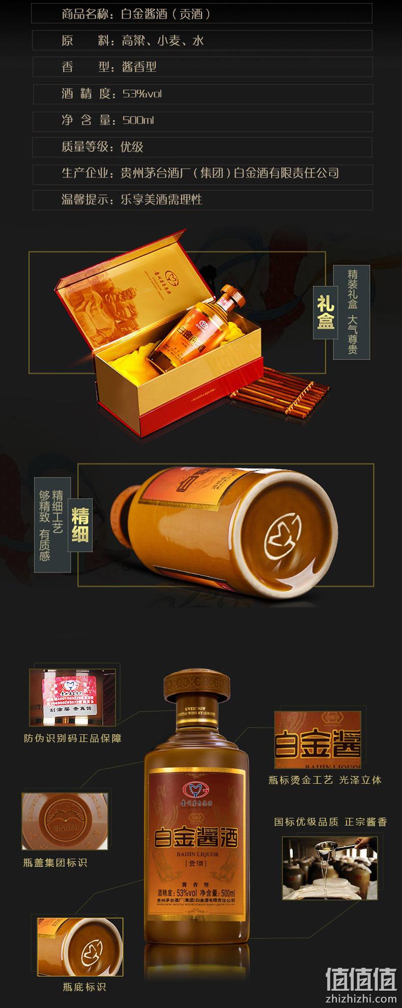 贵州茅台酒厂、酒厂直营：500ml 礼盒装 白金酱酒 53度 贡酒 券后69元包邮 值值值-买手聚集的地方