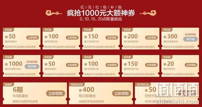 苏宁易购 手机开门红专场 满2880减300、满1880减200、满1180减150，6期分期免息 值值值-买手聚集的地方