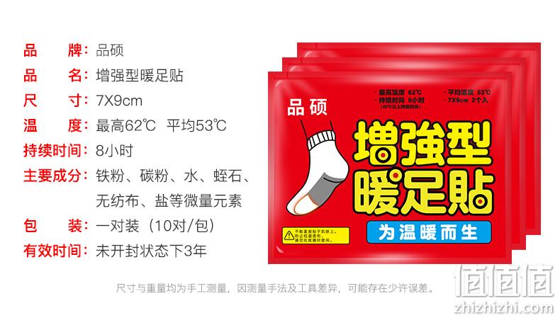 持续温暖8小时：10片 发热暖足贴暖宝宝贴 券后2.8元包邮 值值值-买手聚集的地方