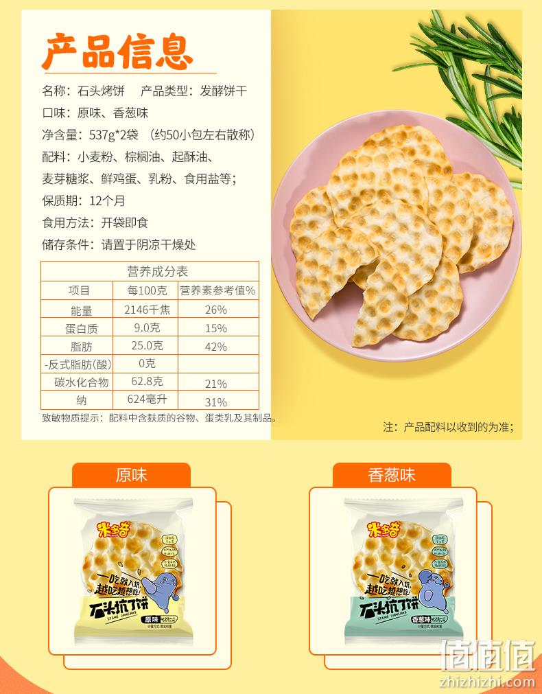 非油炸、0反式脂肪酸、独立小包装：537gx2 米多奇 石头饼整箱 券后23.8元包邮 值值值-买手聚集的地方