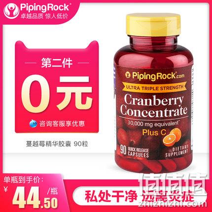 预防妇科炎症:90粒x2瓶,PipingRock 蔓越莓精华胶囊 69元包邮包税 值值值-买手聚集的地方