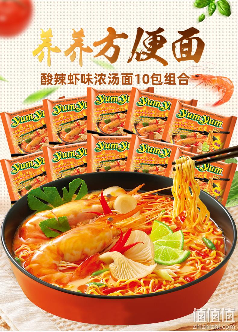 泰国进口、10包 yumyum/养养 冬阴功风味 酸辣虾味浓汤方便面 25.8元包邮 值值值-买手聚集的地方