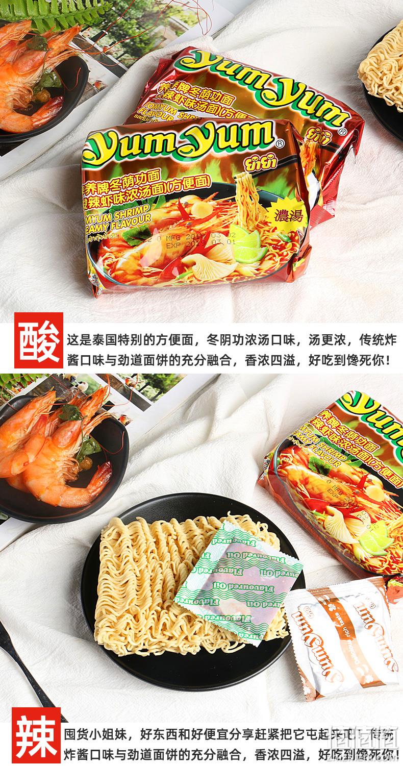 泰国进口、10包 yumyum/养养 冬阴功风味 酸辣虾味浓汤方便面 25.8元包邮 值值值-买手聚集的地方