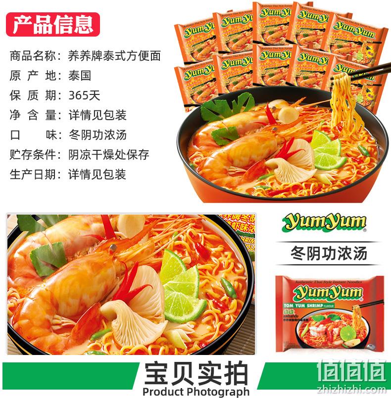 泰国进口、10包 yumyum/养养 冬阴功风味 酸辣虾味浓汤方便面 25.8元包邮 值值值-买手聚集的地方