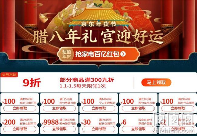必领券！京东年货节 腊八年礼活动 满300元9折京贴，超市满199-100元优惠券 值值值-买手聚集的地方