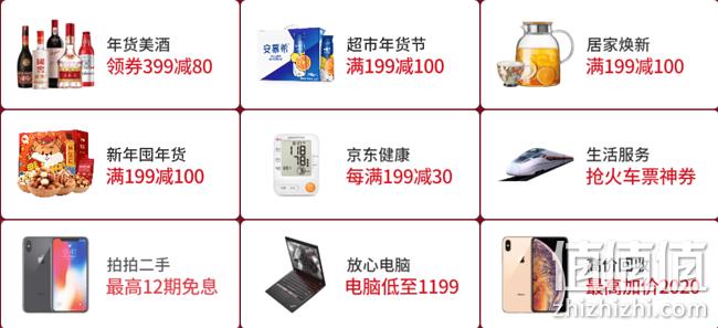 每天3次!京东年货节 抢888元红包 值值值-买手聚集的地方