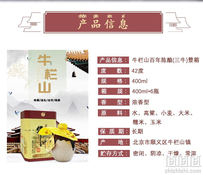 400mlx6瓶 牛栏山 二锅头 42度 百年陈酿 券后602元包邮 值值值-买手聚集的地方