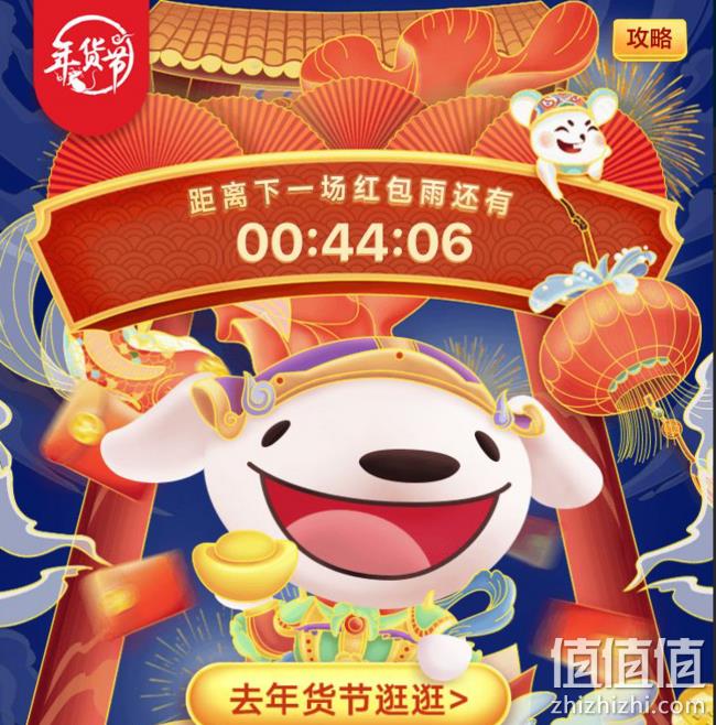 京东年货节 京享红包雨 每天整点领取！ 值值值-买手聚集的地方