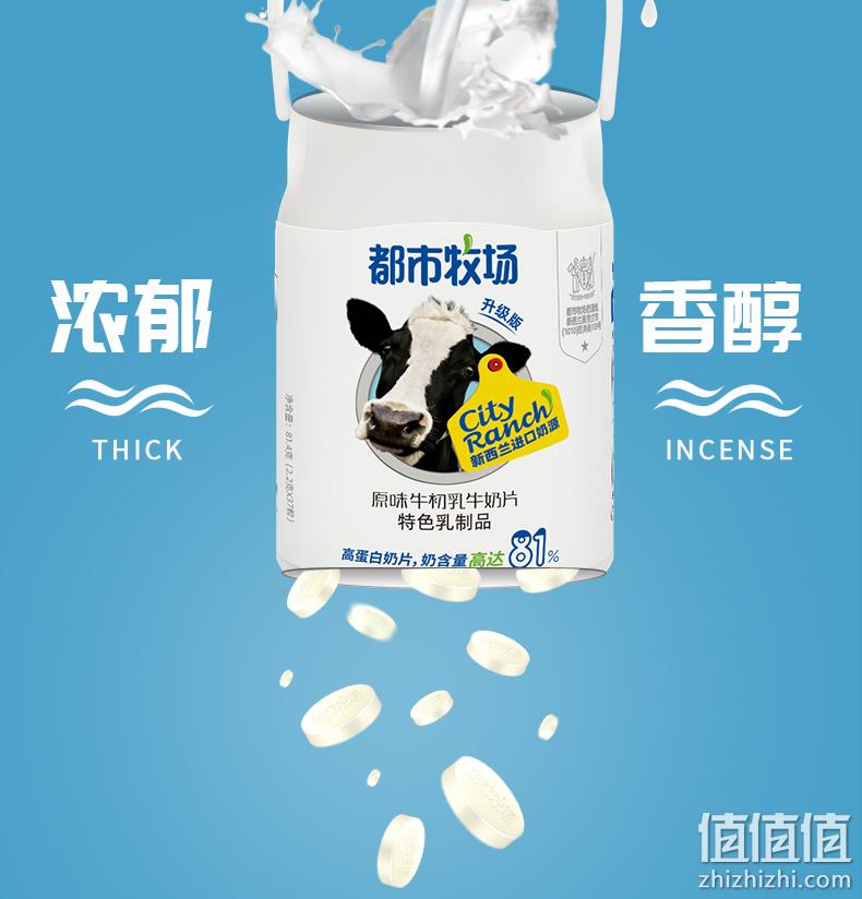新西兰进口奶粉、含奶量≥81%:81.4g x2罐装 都市牧场 益生元儿童干吃奶片 券后23.8元包邮 值值值-买手聚集的地方
