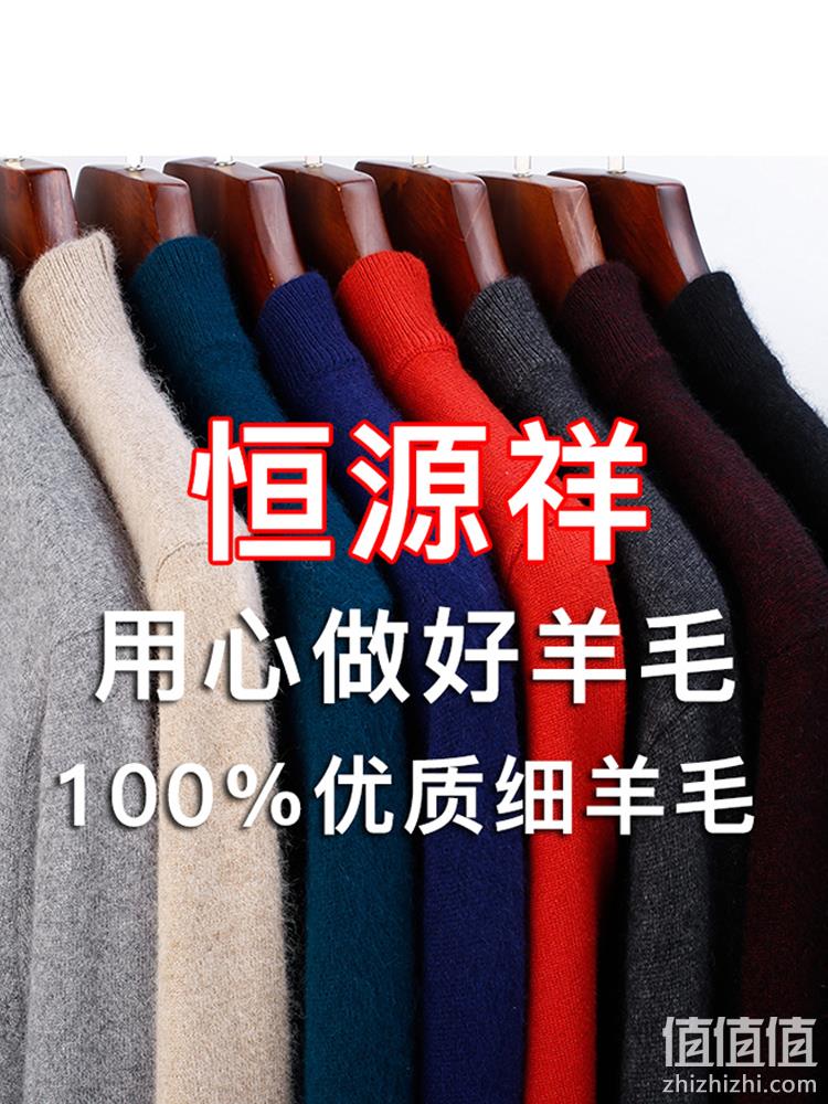 100%羊毛、1折大牌：恒源祥 男士 半高领针织衫 券后78元包邮（专柜688元） 值值值-买手聚集的地方