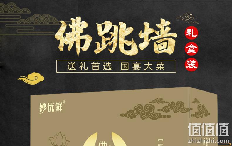 1.5kg 5-8人份 妙优鲜 海参鲍鱼佛跳墙 瓷罐礼盒装 券后158元包邮 值值值-买手聚集的地方
