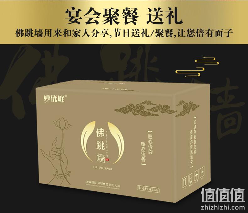1.5kg 5-8人份 妙优鲜 海参鲍鱼佛跳墙 瓷罐礼盒装 券后158元包邮 值值值-买手聚集的地方